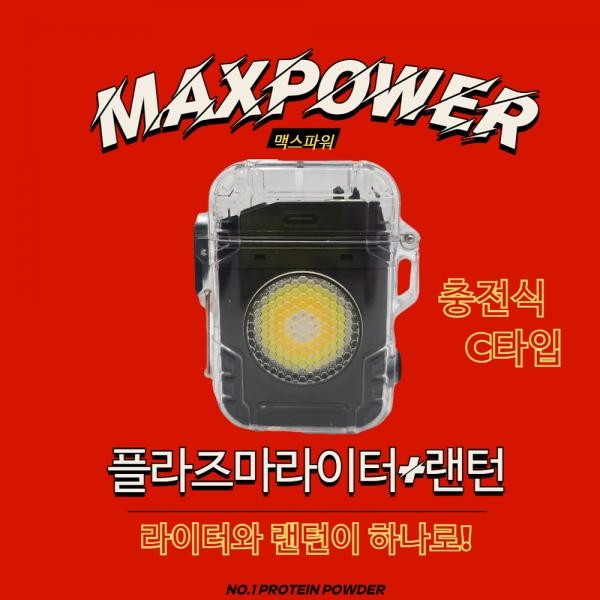 맥스파워 플라즈마 전기라이터 C타입 충전 랜턴겸용 MX-PC500