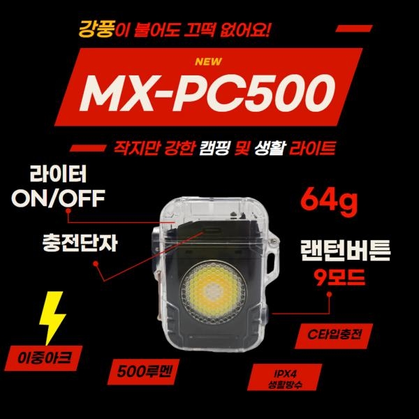 맥스파워 플라즈마 전기라이터 C타입 충전 랜턴겸용 MX-PC500