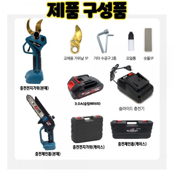 아누스 충전톱 충전전동가위 40mm세트 전지 전기체인톱 마끼다호환