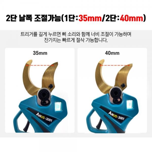 아누스 전동 충전 전지가위 40mm 18V 마끼다호환 3.0A세트