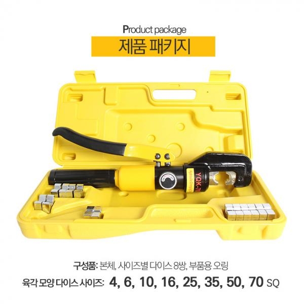 유압 C형 터미널 압착기 4-70SQ 수동 유압클램프 터미널압축기 YQK-70