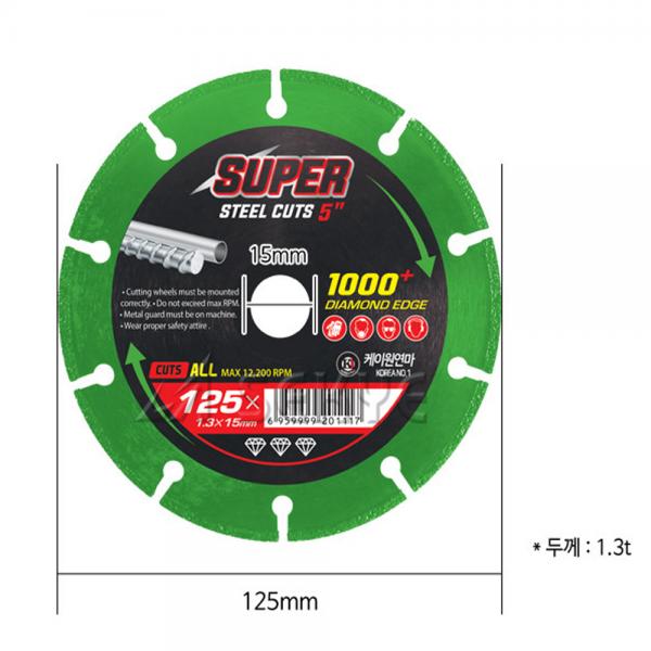 케이원연마 만능절단석 125mm 그라인더날 슈퍼1000컷 다이아몬드휠 멀티날 케이원연마 만능절단석 125mm 그라인더날 슈퍼1000컷 다이아몬드휠 멀티날