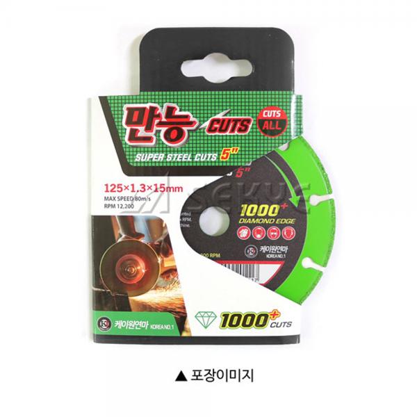 케이원연마 만능절단석 125mm 그라인더날 슈퍼1000컷 다이아몬드휠 멀티날 케이원연마 만능절단석 125mm 그라인더날 슈퍼1000컷 다이아몬드휠 멀티날