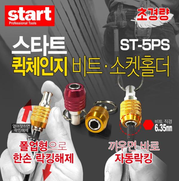 퀵체인지 육각드릴 비트홀더 비트고리 걸이 5구 카라비너 드라이버 일자 십자 홀다 퀵체인지 육각드릴 비트홀더 비트고리 걸이 5구 카라비너 드라이버 일자 십자 홀다