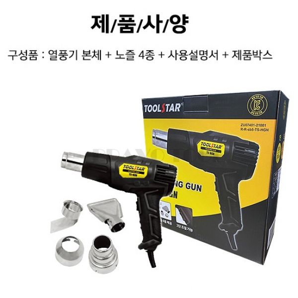 전기열풍기 유선 전기 히팅건 핫건 히트건 힛건 2단계 온도조절형 2000W 전기열풍기 유선 전기 히팅건 핫건 히트건 힛건 2단계 온도조절형 2000W