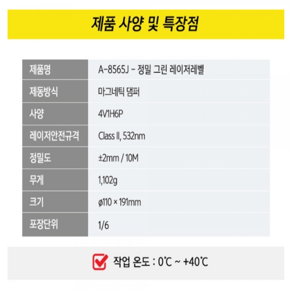 그린레이저레벨 그린빔 수직수직 레벨기 6배밝기 A-8565J 아큐앵글 레벨기삼각대 그린레이저레벨 그린빔 수직수직 레벨기 6배밝기 A-8565J 아큐앵글 레벨기삼각대