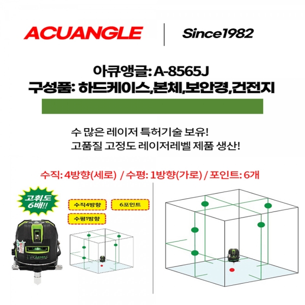 그린레이저레벨 그린빔 수직수직 레벨기 6배밝기 A-8565J 아큐앵글 레벨기삼각대 그린레이저레벨 그린빔 수직수직 레벨기 6배밝기 A-8565J 아큐앵글 레벨기삼각대
