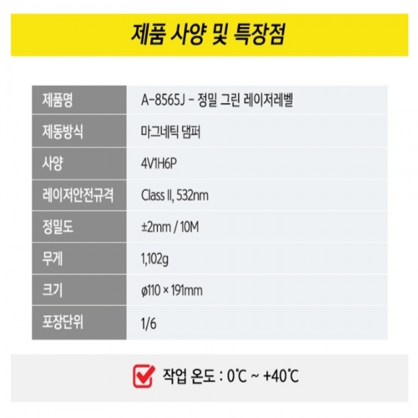 그린레이저레벨 그린빔 수직수직 레벨기 6배밝기 A-8565J 아큐앵글 레벨기삼각대