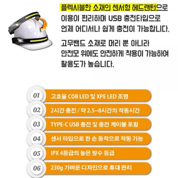 LED 밴드식 헤드랜턴 방수랜턴 플렉시블 센서모드 C타입 충전 초경량 MPT-8 엠피티