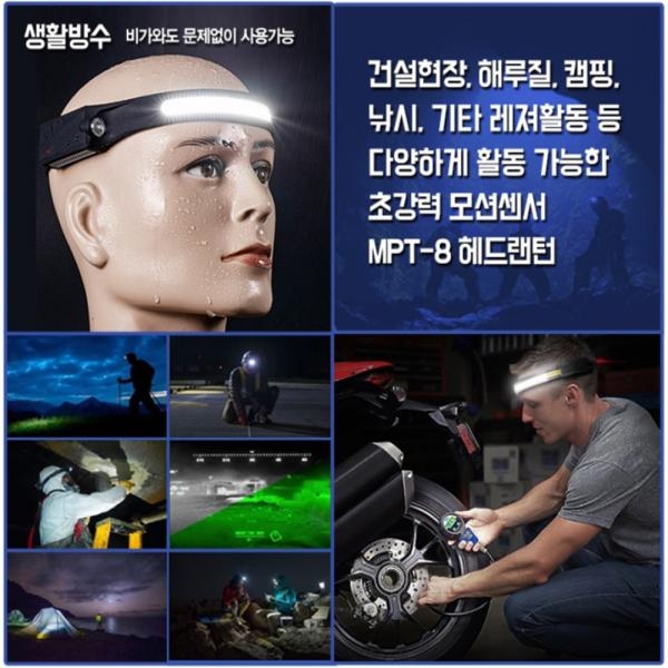 LED 밴드식 헤드랜턴 방수랜턴 플렉시블 센서모드 C타입 충전 초경량 MPT-8 엠피티