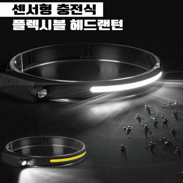 LED 밴드식 헤드랜턴 방수랜턴 플렉시블 센서모드 C타입 충전 초경량 MPT-8 엠피티