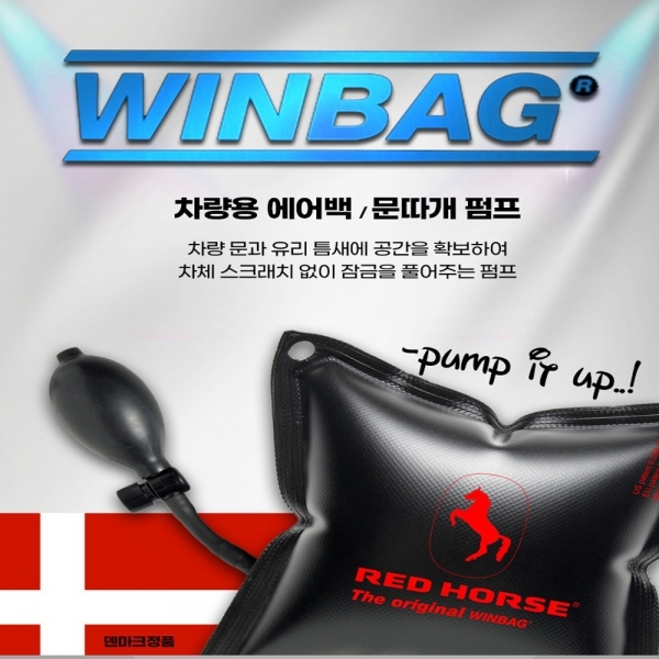 틈새에어백 차량용 문틈 좁은틈 문따기 자동차문 벌리는 공구 덴마크 펌프 에어잭 고무자키