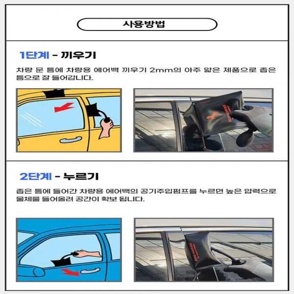 틈새에어백 차량용 문틈 좁은틈 문따기 자동차문 벌리는 공구 덴마크 펌프 에어잭 고무자키