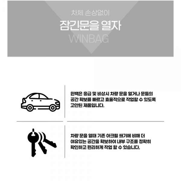 틈새에어백 차량용 문틈 좁은틈 문따기 자동차문 벌리는 공구 덴마크 펌프 에어잭 고무자키