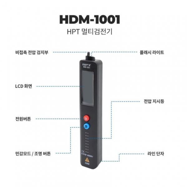 HPT 비접촉 검전기 2IN1 멀티테스터기 테스트기 HDM1001 AC DC 전압측정