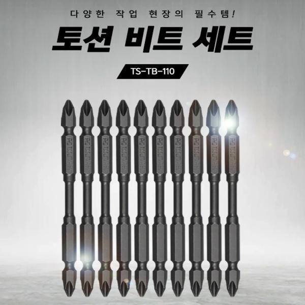 툴스타 토션 드릴비트 드라이버날 양용 십자 빗트 비트세트 TS-TB-65