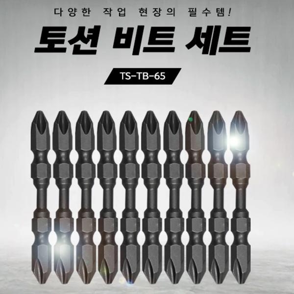 툴스타 토션 드릴비트 드라이버날 양용 십자 빗트 비트세트 TS-TB-65