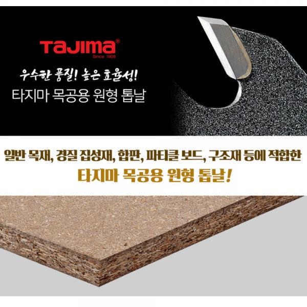 타지마 목재용 정밀절단 원형톱날 합판절단 165mm 1.5T 52날 TC-KFZ16552