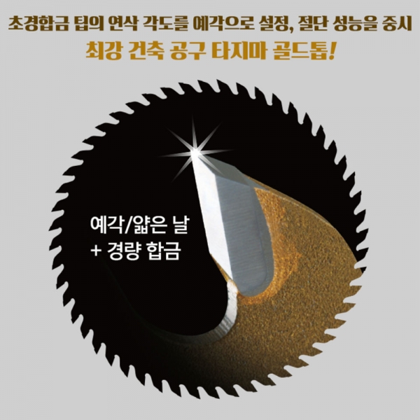 타지마 목재용 원형톱날 합판절단 165mm 1.5T 52날 TC-JM16552