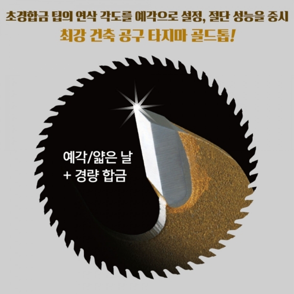 타지마 목재용 원형톱날 합판절단 165mm 1.5T 52날 TC-JM16552