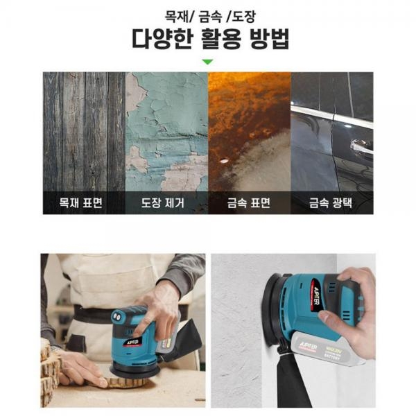 주피터 충전샌딩기 원형 무선 광택 샌더기 찌든때 크리닝 목공 마끼다호환 5.0배터리세트