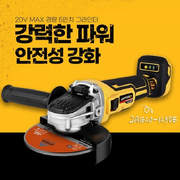 주피터 충전그라인더 125mm 금속 절단 디월트호환 5.0A 배터리세트 JAG20-125DE