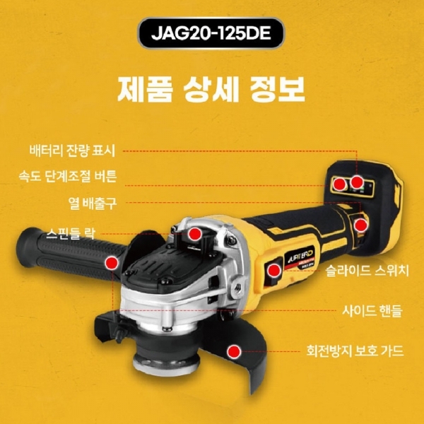 주피터 충전그라인더 125mm 금속 절단 디월트호환 5.0A 배터리세트 JAG20-125DE