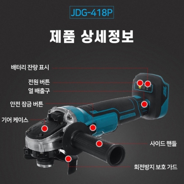 주피터 충전그라인더 마끼다호환 5.0A 배터리 세트 JDG418P