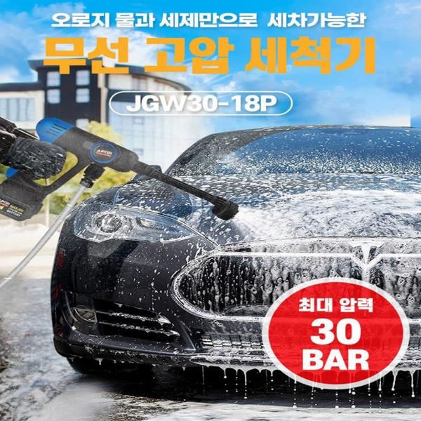 주피터 고압세척기 무선 충전 휴대용 세차기 분사기 5.0A 배터리 세트 JGW30-18P