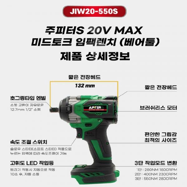 주피터 충전임팩 렌치 드릴 마끼다호환 5.0A 배터리 세트 JIW20-550S