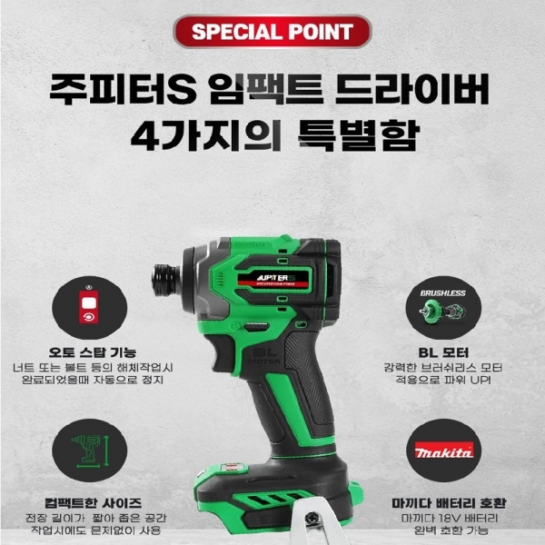 주피터 충전임팩 드라이버 드릴 마끼다호환 5.0A 배터리 세트 JID20-230S