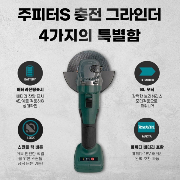 주피터 충전그라인더 125mm 마끼다호환 5.0A 배터리 세트 JAG20-125S 주피터 충전그라인더 125mm 마끼다호환 5.0A 배터리 세트 JAG20-125S
