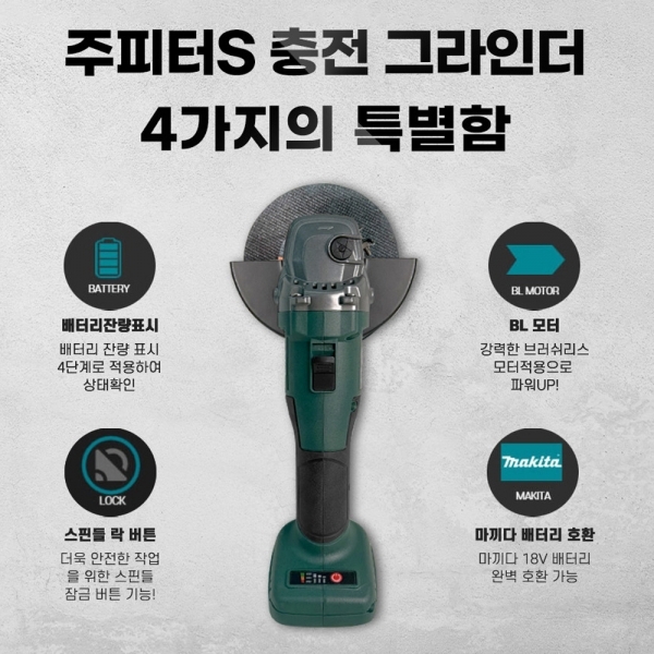 주피터 충전그라인더 125mm 마끼다호환 5.0A 배터리 세트 JAG20-125S