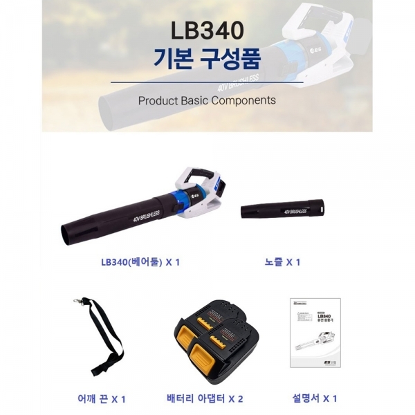 ES산업 40V 충전 대포송풍기 보쉬배터리변환 어댑터 세트 LB340-N