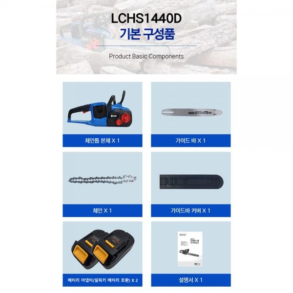 ES산업 충전 전기체인톱 밀워키 배터리변환 어댑터 세트 LCHS1440D