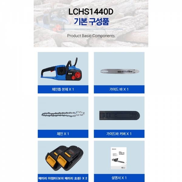 ES산업 충전식 전기체인톱 보쉬 배터리변환 어댑터 세트 LCHS1440D