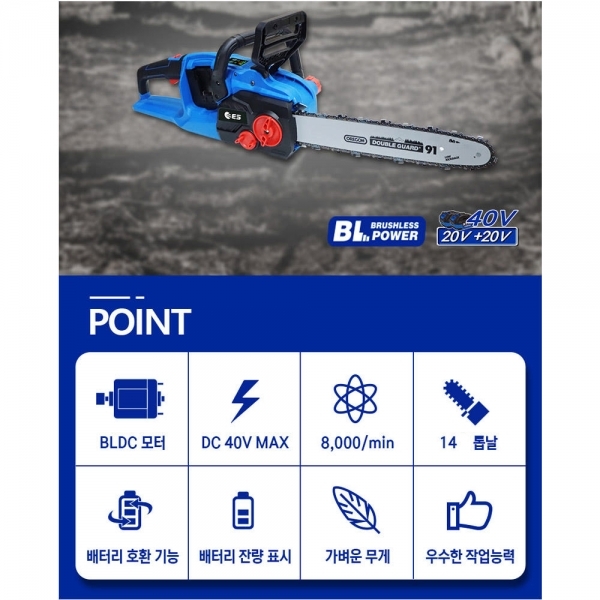 ES산업 충전 체인톱 마끼다 배터리변환 어댑터세트 LCHS1440D