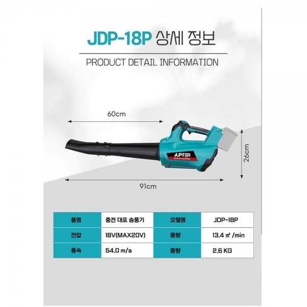 주피터 대포 충전 송풍기 낙엽청소 제설 디월트호환 변환아답타 JDP-18P