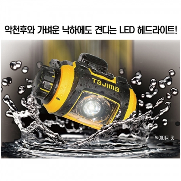 타지마 LED헤드랜턴 라이트 밝기조절 건전지형 LE-M075D-W