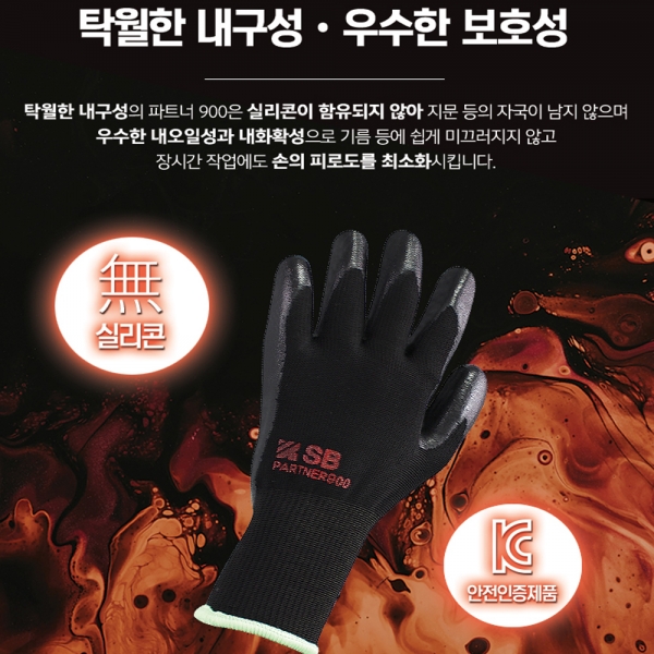 에스비 국산 겨울용 NBR 기모장갑 혹한기 작업용 다용도 파트너900