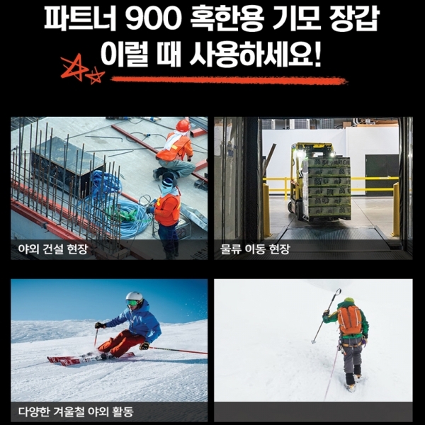 에스비 국산 겨울용 NBR 기모장갑 혹한기 작업용 다용도 파트너900