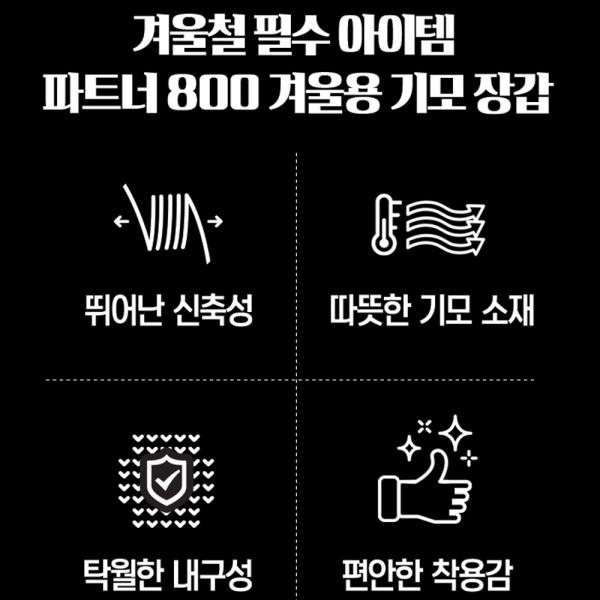 에스비 국산 겨울용 NBR 기모장갑 작업용 다용도 파트너800