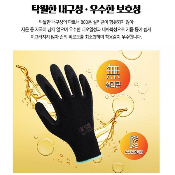 에스비 국산 겨울용 NBR 기모장갑 작업용 다용도 파트너800