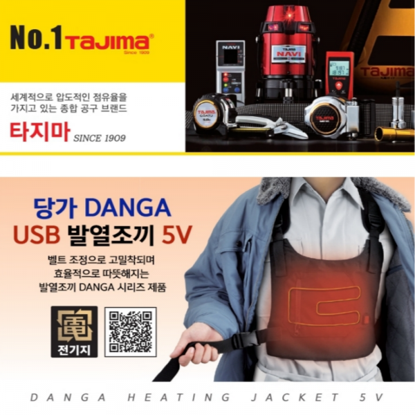 타지마 발열조끼 온열 경량 USB 충전식 HD-VE501N