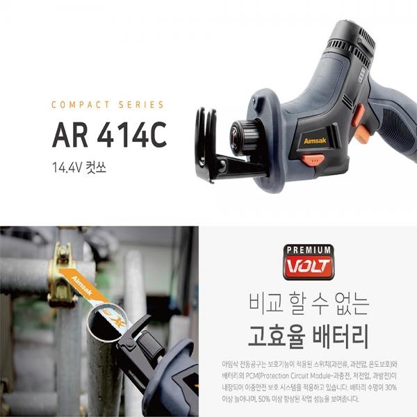 아임삭 충전컷쏘 컷쇼기 14.4V 2.0A AR-414C 풀세트
