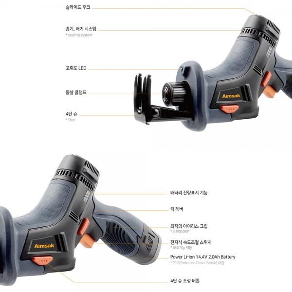 아임삭 충전컷쏘 컷쇼기 14.4V 2.0A AR-414C 풀세트