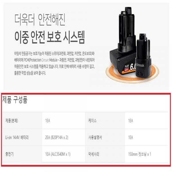 아임삭 충전컷쏘 컷쇼기 14.4V 2.0A AR-414C 풀세트