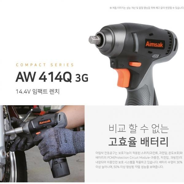 아임삭 충전임팩렌치 임팩트드라이버 14.4V 2.0A AW-414Q3G 신형 풀세트