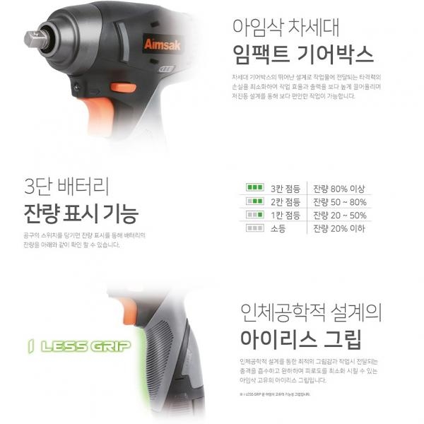 아임삭 충전임팩렌치 임팩트드라이버 14.4V 2.0A AW-414Q3G 신형 풀세트