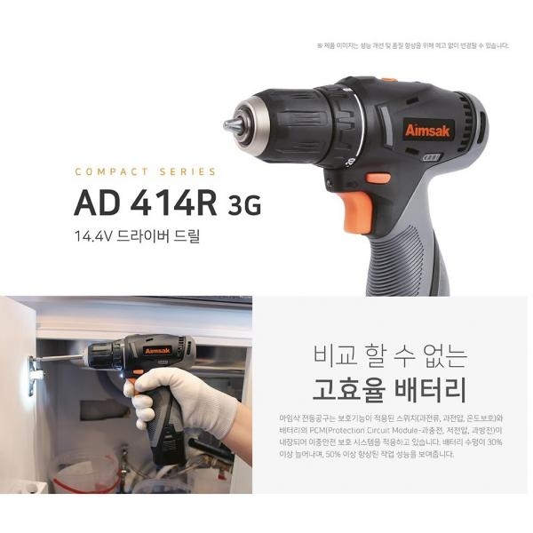 아임삭 충전드릴 드릴드라이버 14.4V 2.0A AD-414R3G 탄창형 풀세트